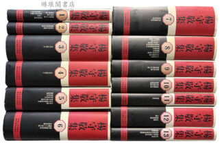 楊守敬集